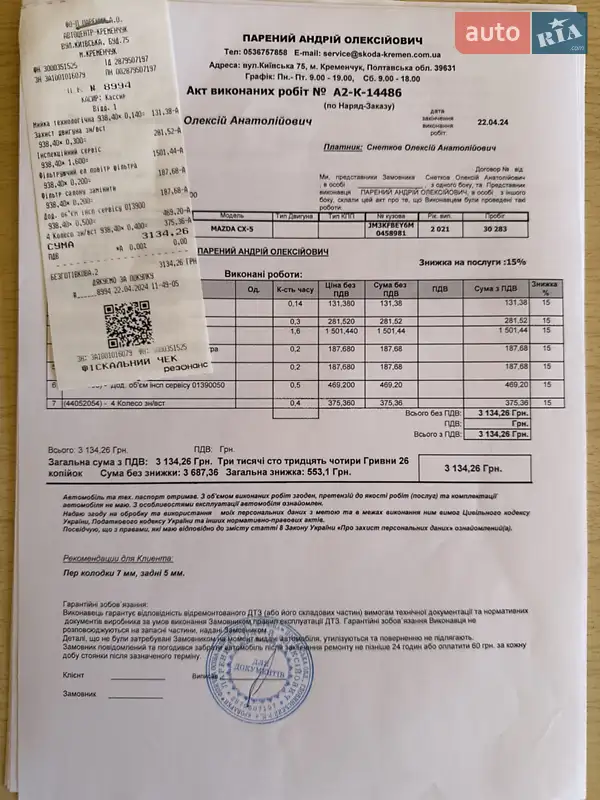 Внедорожник / Кроссовер Mazda CX-5 2021 в Кременчуге документ