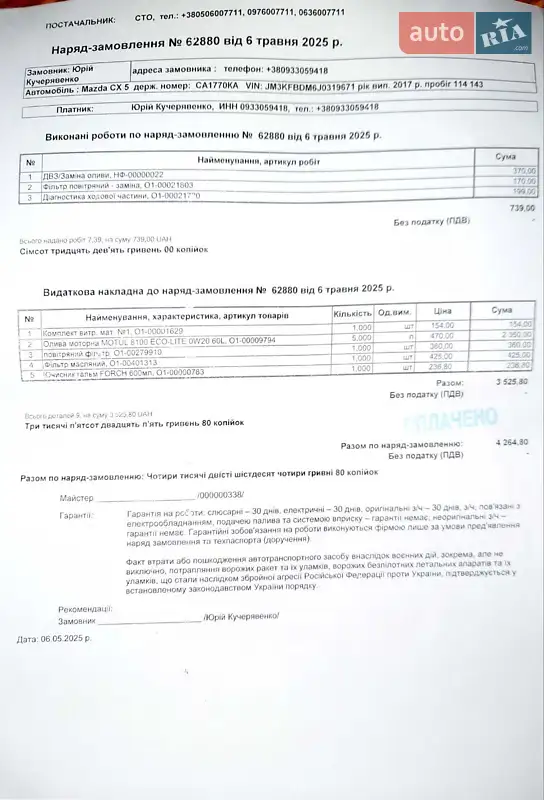 Внедорожник / Кроссовер Mazda CX-5 2017 в Козине документ