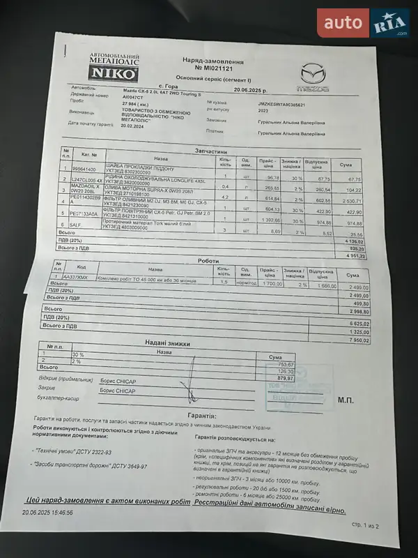 Внедорожник / Кроссовер Mazda CX-5 2023 в Борисполе документ
