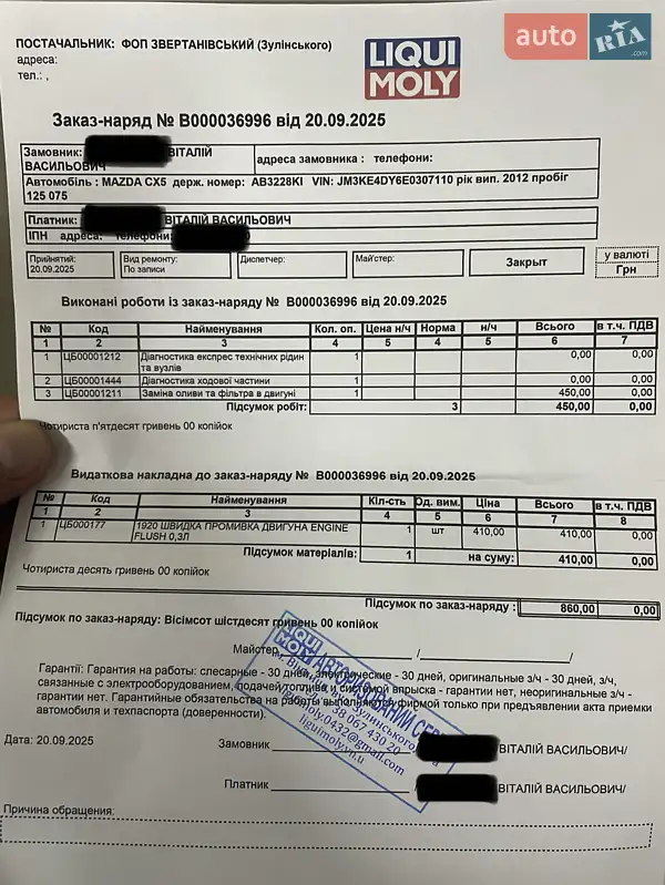 Внедорожник / Кроссовер Mazda CX-5 2012 в Виннице документ 2 фото Внедорожник / Кроссовер Mazda CX-5 2012 в Виннице документ