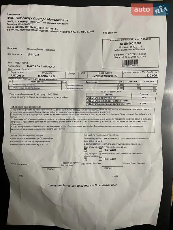 Внедорожник / Кроссовер Mazda CX-5 2014 в Житомире документ