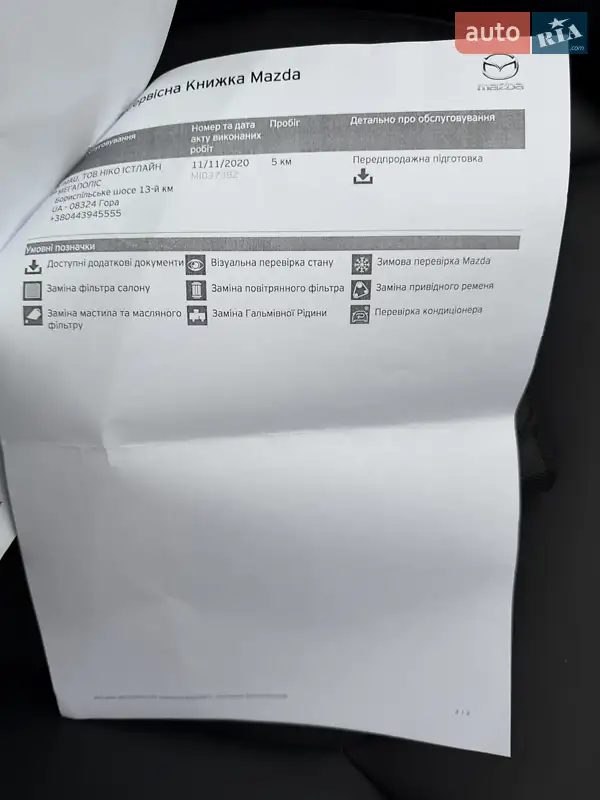Внедорожник / Кроссовер Mazda CX-5 2020 в Киеве документ
