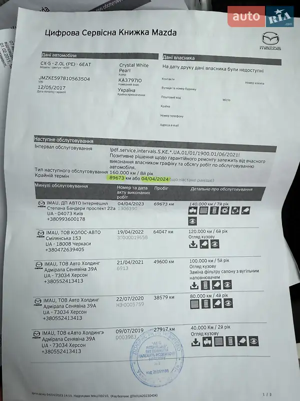 Позашляховик / Кросовер Mazda CX-5 2017 в Вінниці документ 2 фото Позашляховик / Кросовер Mazda CX-5 2017 в Вінниці документ