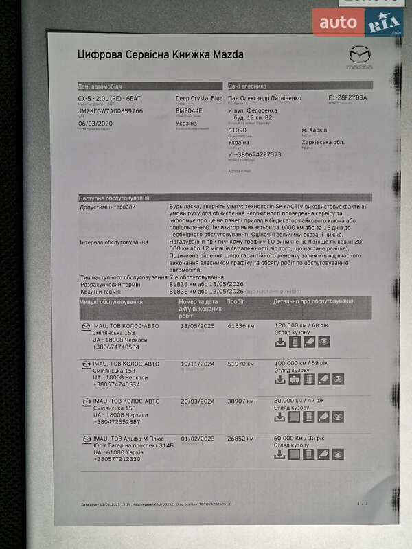 Внедорожник / Кроссовер Mazda CX-5 2019 в Сумах фото 16 Внедорожник / Кроссовер Mazda CX-5 2019 в Сумах