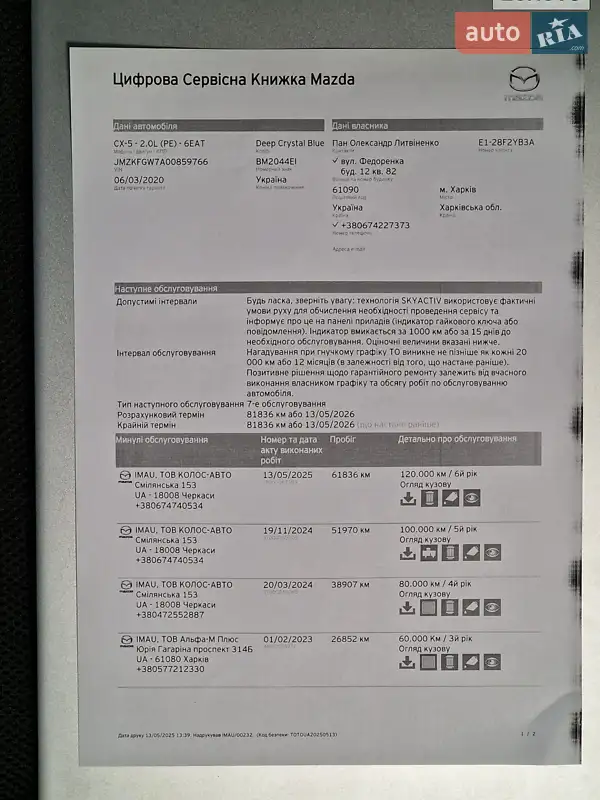 Внедорожник / Кроссовер Mazda CX-5 2019 в Сумах документ 3 фото Внедорожник / Кроссовер Mazda CX-5 2019 в Сумах документ