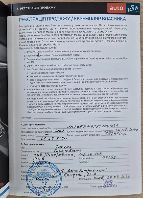 Внедорожник / Кроссовер Mazda CX-5 2020 в Киеве документ