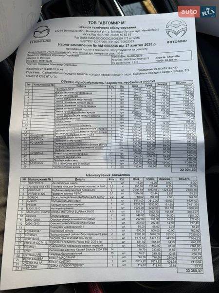 Внедорожник / Кроссовер Mazda CX-5 2017 в Виннице