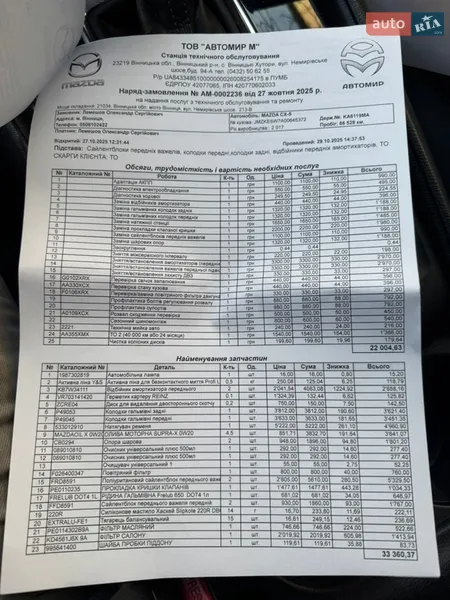 Внедорожник / Кроссовер Mazda CX-5 2017 в Виннице документ