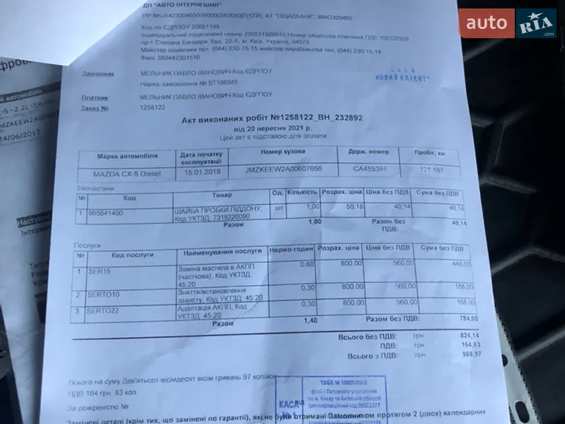 Внедорожник / Кроссовер Mazda CX-5 2017 в Чернигове документ