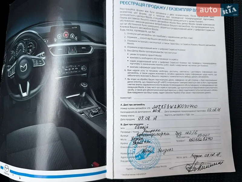Внедорожник / Кроссовер Mazda CX-5 2018 в Одессе документ