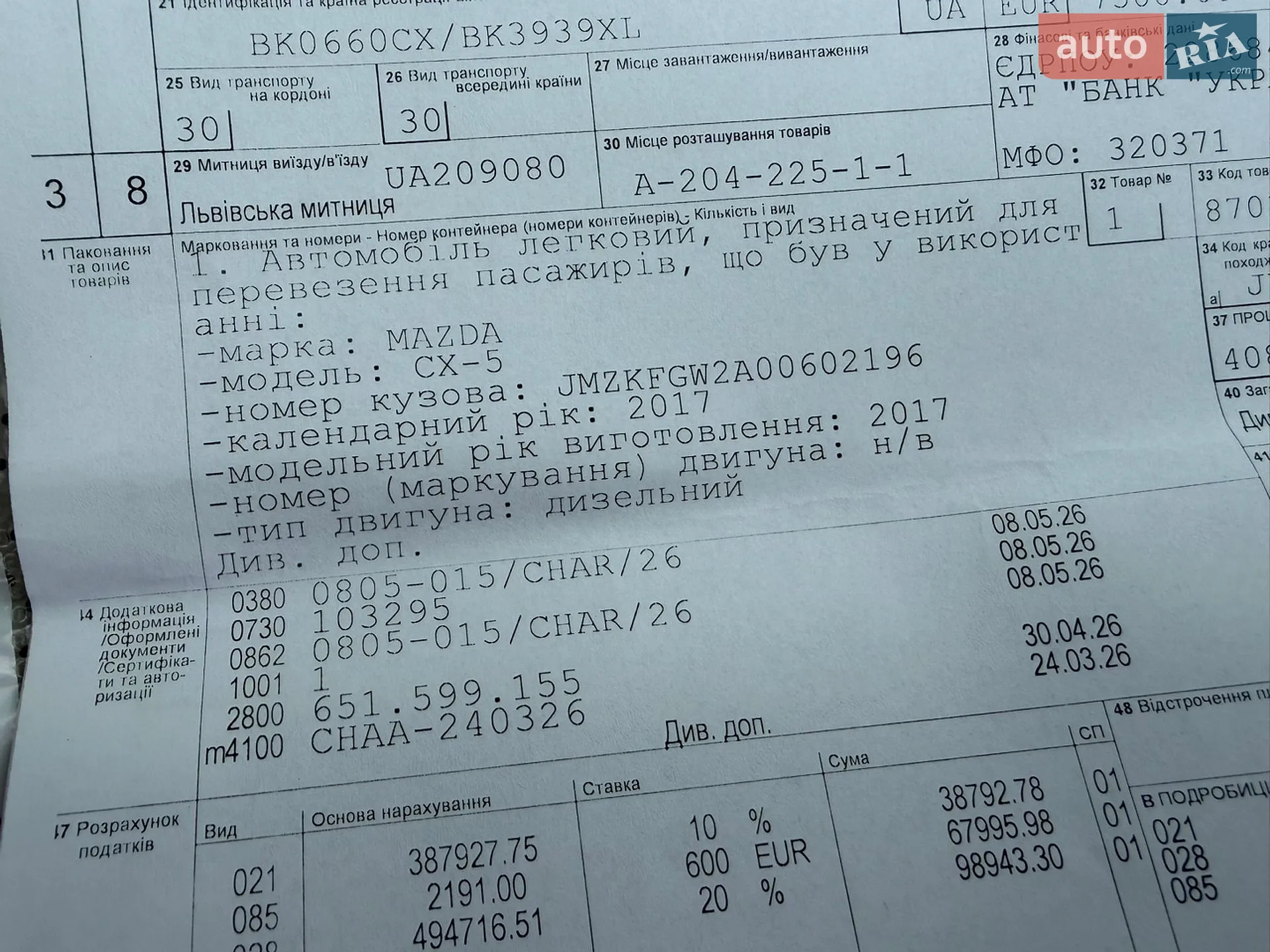 2017 Mazda CX-5 - мініатюра 64