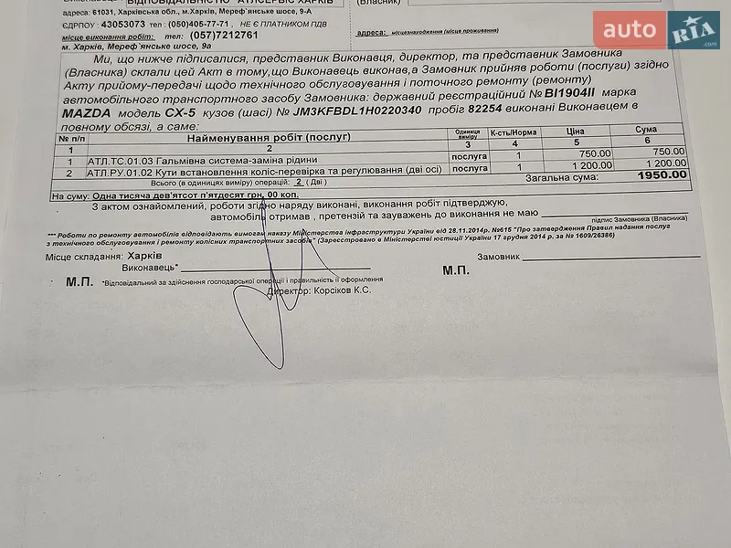 Позашляховик / Кросовер Mazda CX-5 2017 в Харкові документ 2 фото Позашляховик / Кросовер Mazda CX-5 2017 в Харкові документ