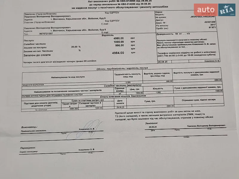Позашляховик / Кросовер Mazda CX-5 2017 в Харкові документ 8 фото Позашляховик / Кросовер Mazda CX-5 2017 в Харкові документ