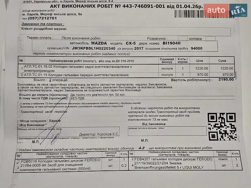 Позашляховик / Кросовер Mazda CX-5 2017 в Харкові документ 9 фото Позашляховик / Кросовер Mazda CX-5 2017 в Харкові документ