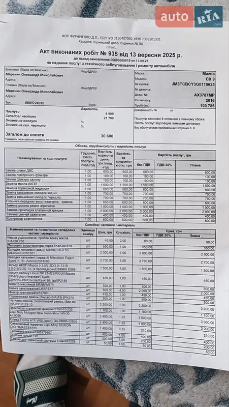 Внедорожник / Кроссовер Mazda CX-9 2016 в Харькове документ 2 фото Внедорожник / Кроссовер Mazda CX-9 2016 в Харькове документ