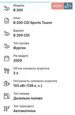 Хэтчбек Mercedes-Benz B-Class 2009 в 