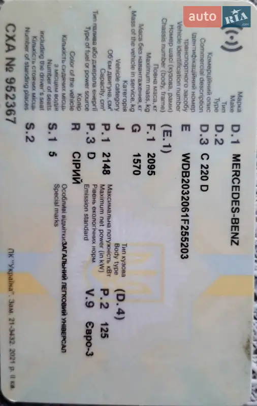 Універсал Mercedes-Benz C-Class 2002 в Києві документ 2 фото Універсал Mercedes-Benz C-Class 2002 в Києві документ