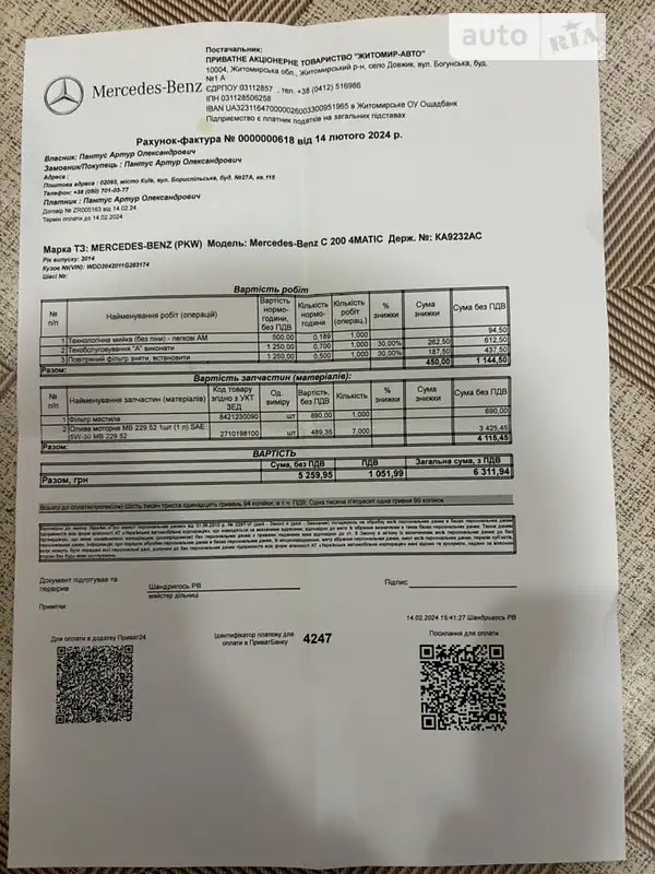 Универсал Mercedes-Benz C-Class 2013 в Коростышеве документ 2 фото Универсал Mercedes-Benz C-Class 2013 в Коростышеве документ