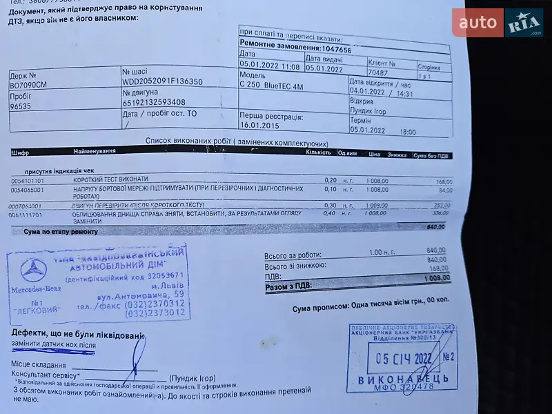 Універсал Mercedes-Benz C-Class 2014 в Тернополі документ