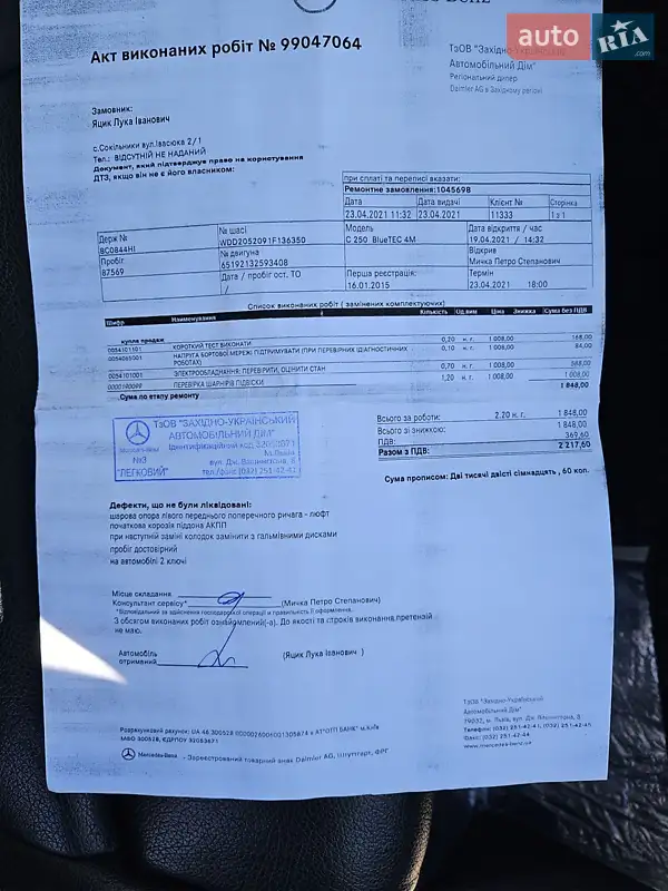Універсал Mercedes-Benz C-Class 2014 в Тернополі документ