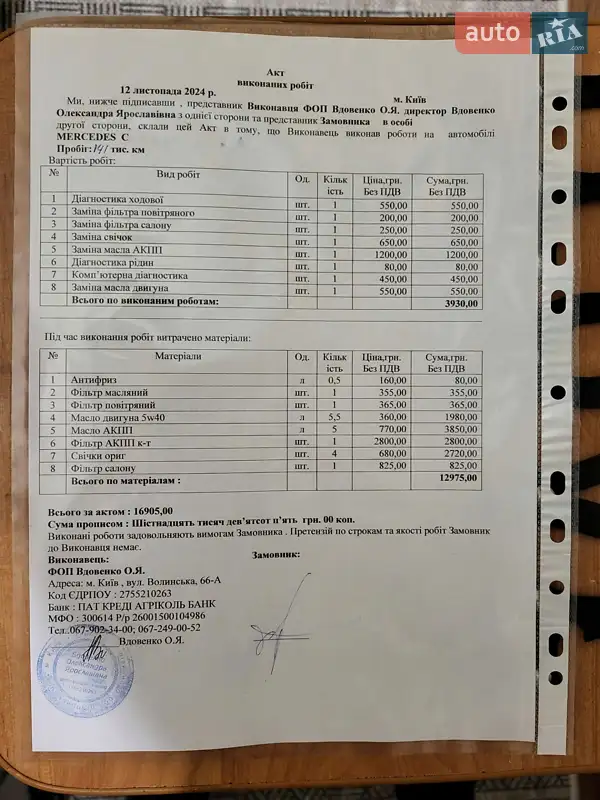 Купе Mercedes-Benz C-Class 2013 в Киеве документ