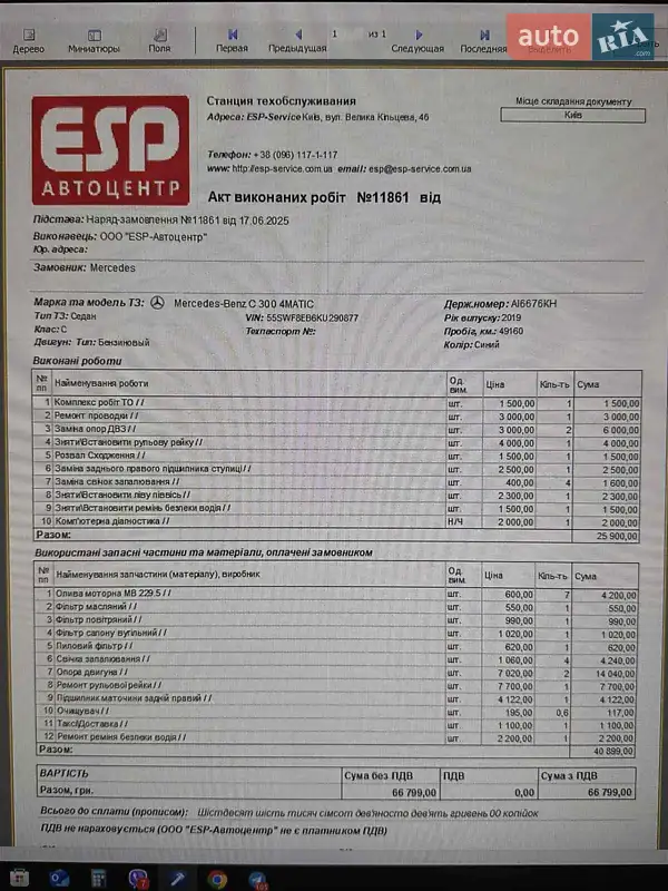 Седан Mercedes-Benz C-Class 2018 в Києві документ