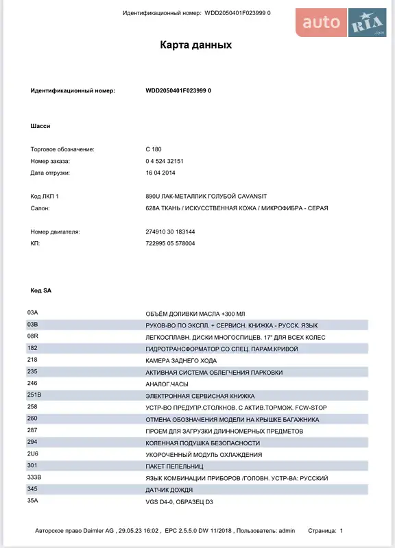 Седан Mercedes-Benz C-Class 2014 в Києві документ