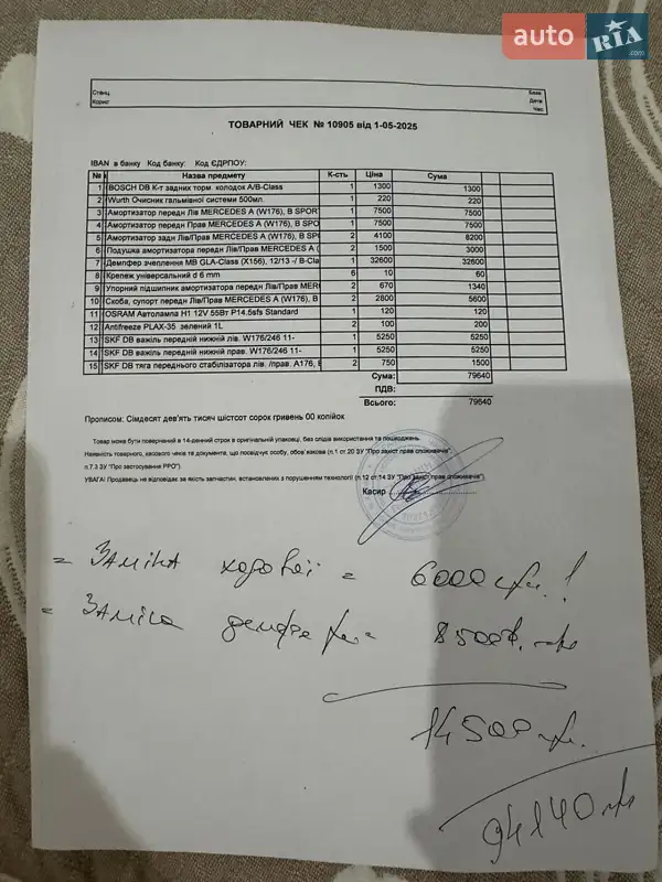 Седан Mercedes-Benz CLA-Class 2013 в Хотине документ 4 фото Седан Mercedes-Benz CLA-Class 2013 в Хотине документ