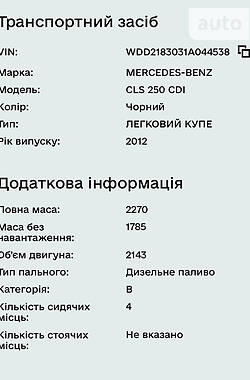 Купе Mercedes-Benz CLS-Class 2012 в Ровно