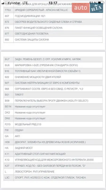 Седан Mercedes-Benz E-Class 2016 в Киеве документ