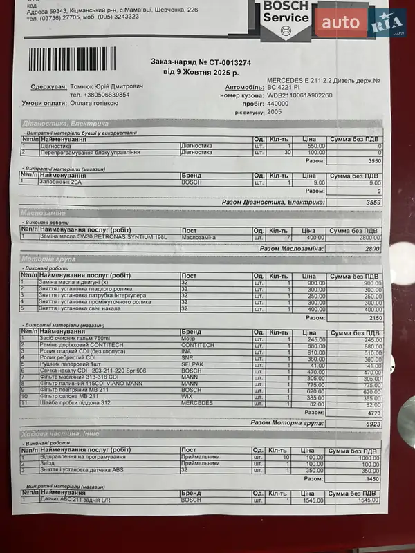 Седан Mercedes-Benz E-Class 2005 в Чернівцях документ