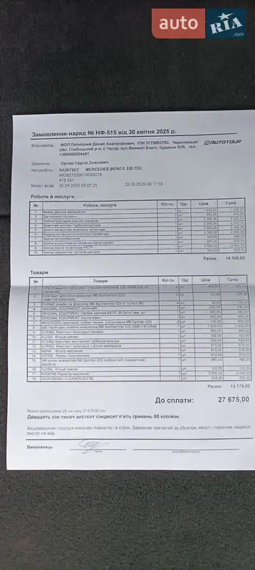 Универсал Mercedes-Benz E-Class 2003 в Черновцах документ 2 фото Универсал Mercedes-Benz E-Class 2003 в Черновцах документ