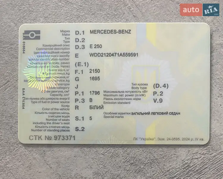 Седан Mercedes-Benz E-Class 2012 в Хмільнику документ 3 фото Седан Mercedes-Benz E-Class 2012 в Хмільнику документ