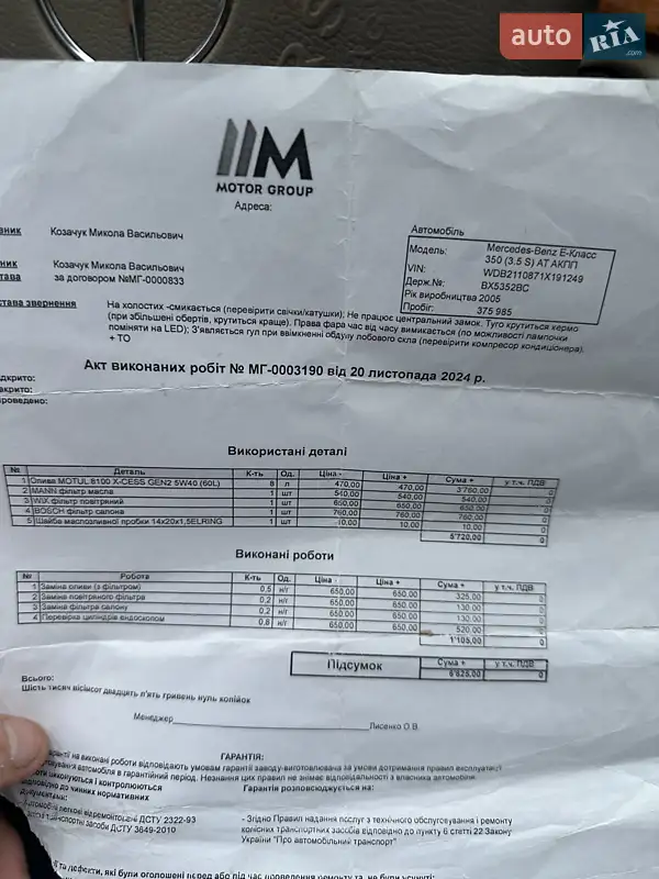 Седан Mercedes-Benz E-Class 2005 в Буче документ