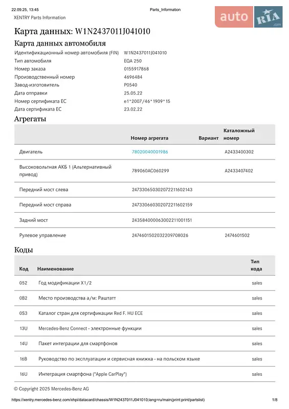 Хетчбек Mercedes-Benz EQA 2022 в Києві документ