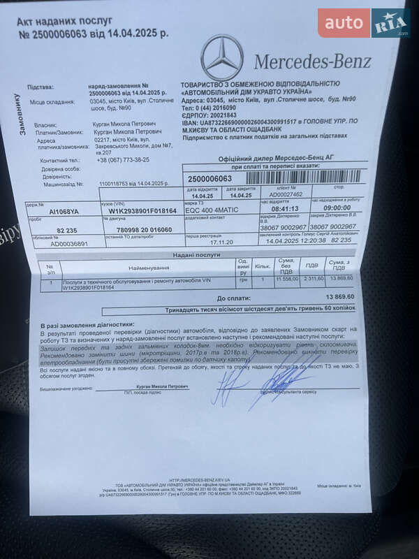 Внедорожник / Кроссовер Mercedes-Benz EQC 2020 в Киеве