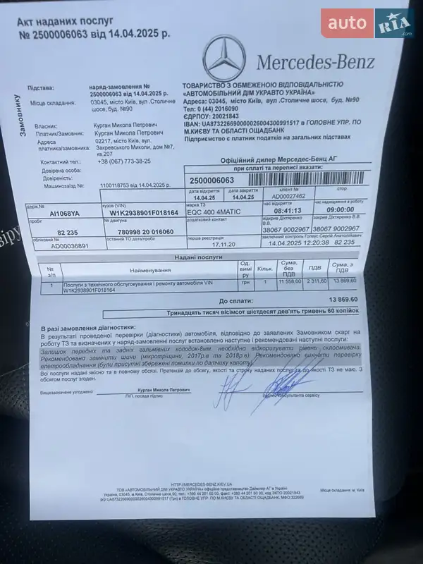 Внедорожник / Кроссовер Mercedes-Benz EQC 2020 в Киеве документ