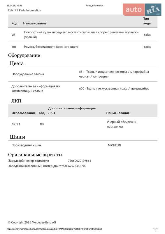 Позашляховик / Кросовер Mercedes-Benz EQE SUV 2024 в Києві