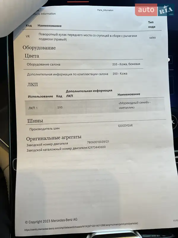 Седан Mercedes-Benz EQS 2022 в Києві документ