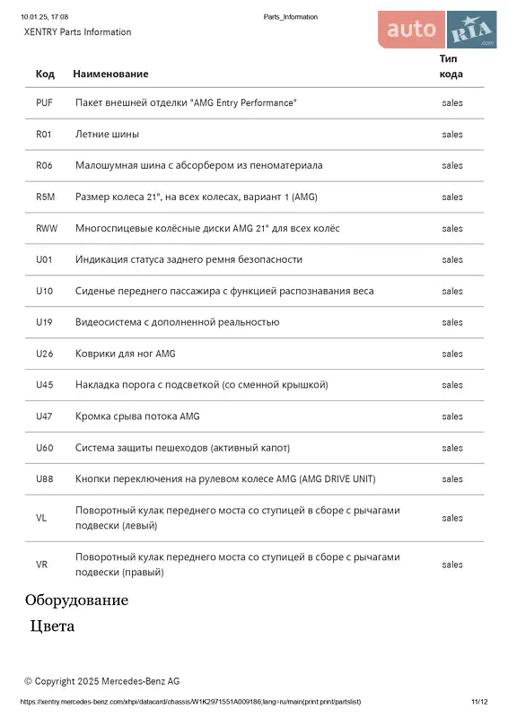Седан Mercedes-Benz EQS 2022 в Луцке документ