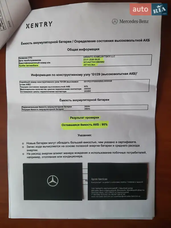 Минивэн Mercedes-Benz eVito 2021 в Хмельницком документ