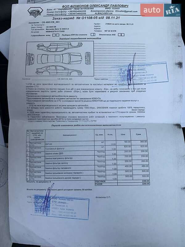 Позашляховик / Кросовер Mercedes-Benz G-Class 2008 в Києві фото 61 Позашляховик / Кросовер Mercedes-Benz G-Class 2008 в Києві