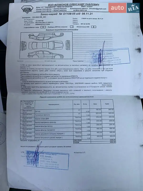 Позашляховик / Кросовер Mercedes-Benz G-Class 2008 в Києві документ 8 фото Позашляховик / Кросовер Mercedes-Benz G-Class 2008 в Києві документ