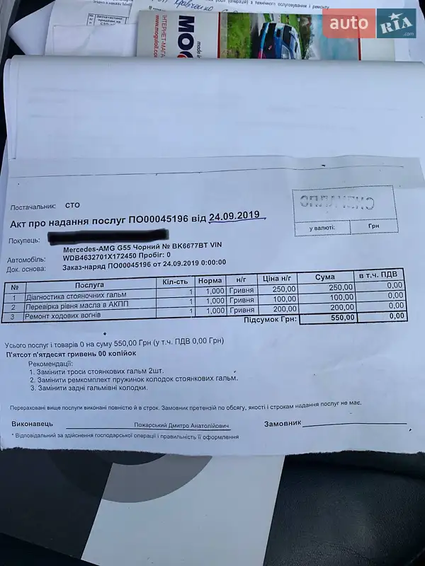 Позашляховик / Кросовер Mercedes-Benz G-Class 2008 в Києві документ 12 фото Позашляховик / Кросовер Mercedes-Benz G-Class 2008 в Києві документ