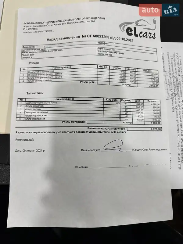 Позашляховик / Кросовер Mercedes-Benz G-Class 2010 в Харкові документ 4 фото Позашляховик / Кросовер Mercedes-Benz G-Class 2010 в Харкові документ