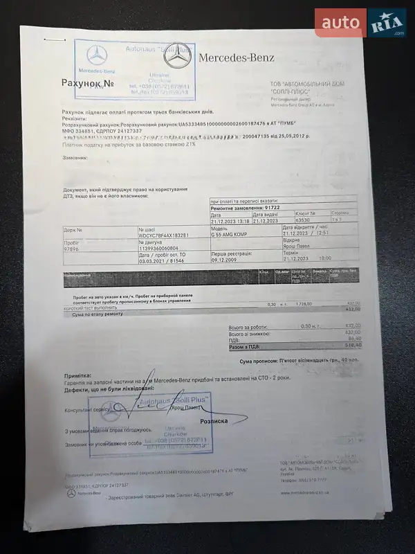 Позашляховик / Кросовер Mercedes-Benz G-Class 2010 в Харкові документ 9 фото Позашляховик / Кросовер Mercedes-Benz G-Class 2010 в Харкові документ