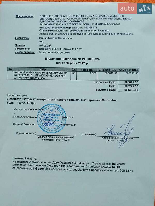 Позашляховик / Кросовер Mercedes-Benz GL-Class 2012 в Малій Висці