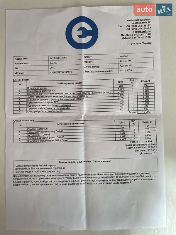 Внедорожник / Кроссовер Mercedes-Benz GL-Class 2010 в Киеве фото 60 Внедорожник / Кроссовер Mercedes-Benz GL-Class 2010 в Киеве