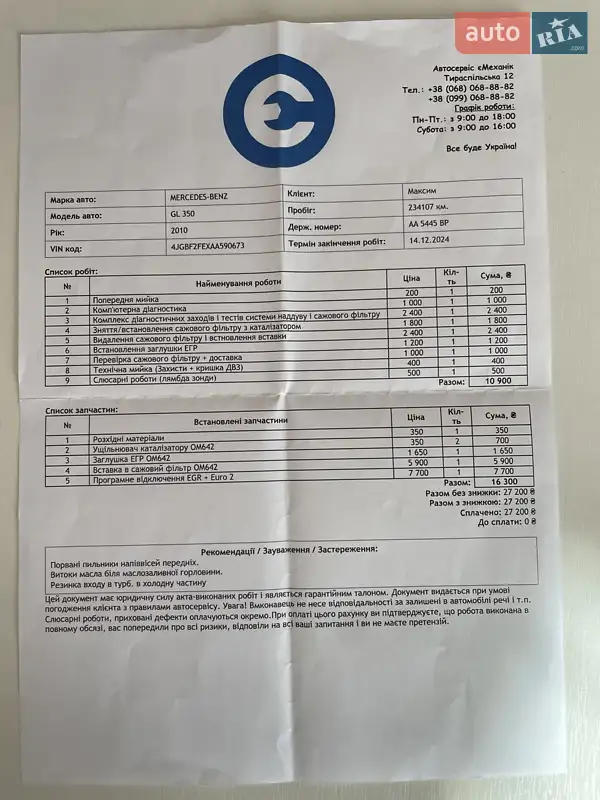 Внедорожник / Кроссовер Mercedes-Benz GL-Class 2010 в Киеве документ 8 фото Внедорожник / Кроссовер Mercedes-Benz GL-Class 2010 в Киеве документ