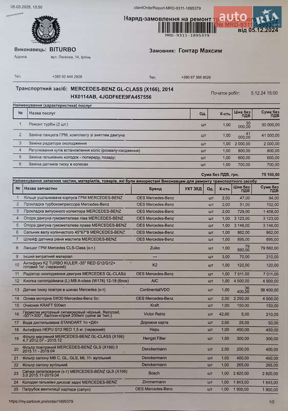 Внедорожник / Кроссовер Mercedes-Benz GL-Class 2014 в Киеве